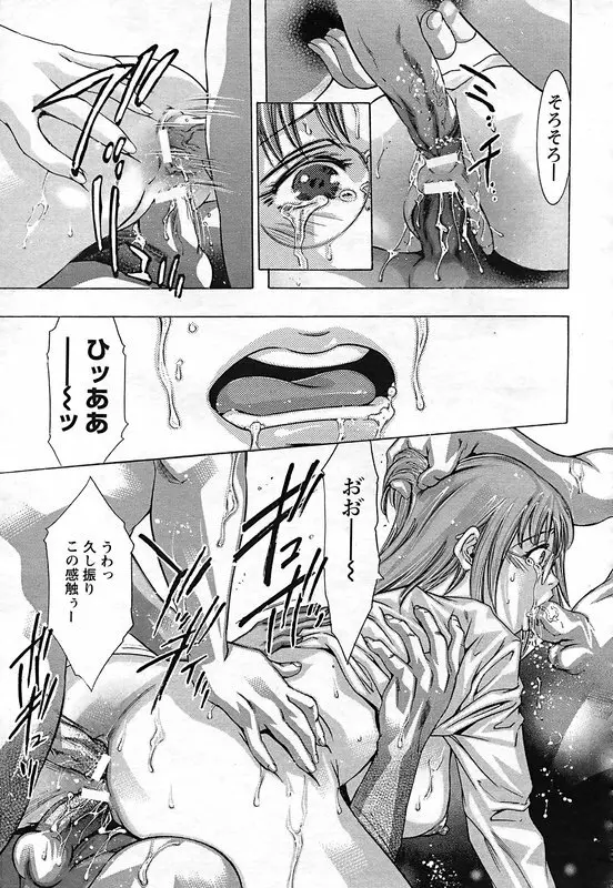 欲望の迷路 Page.118