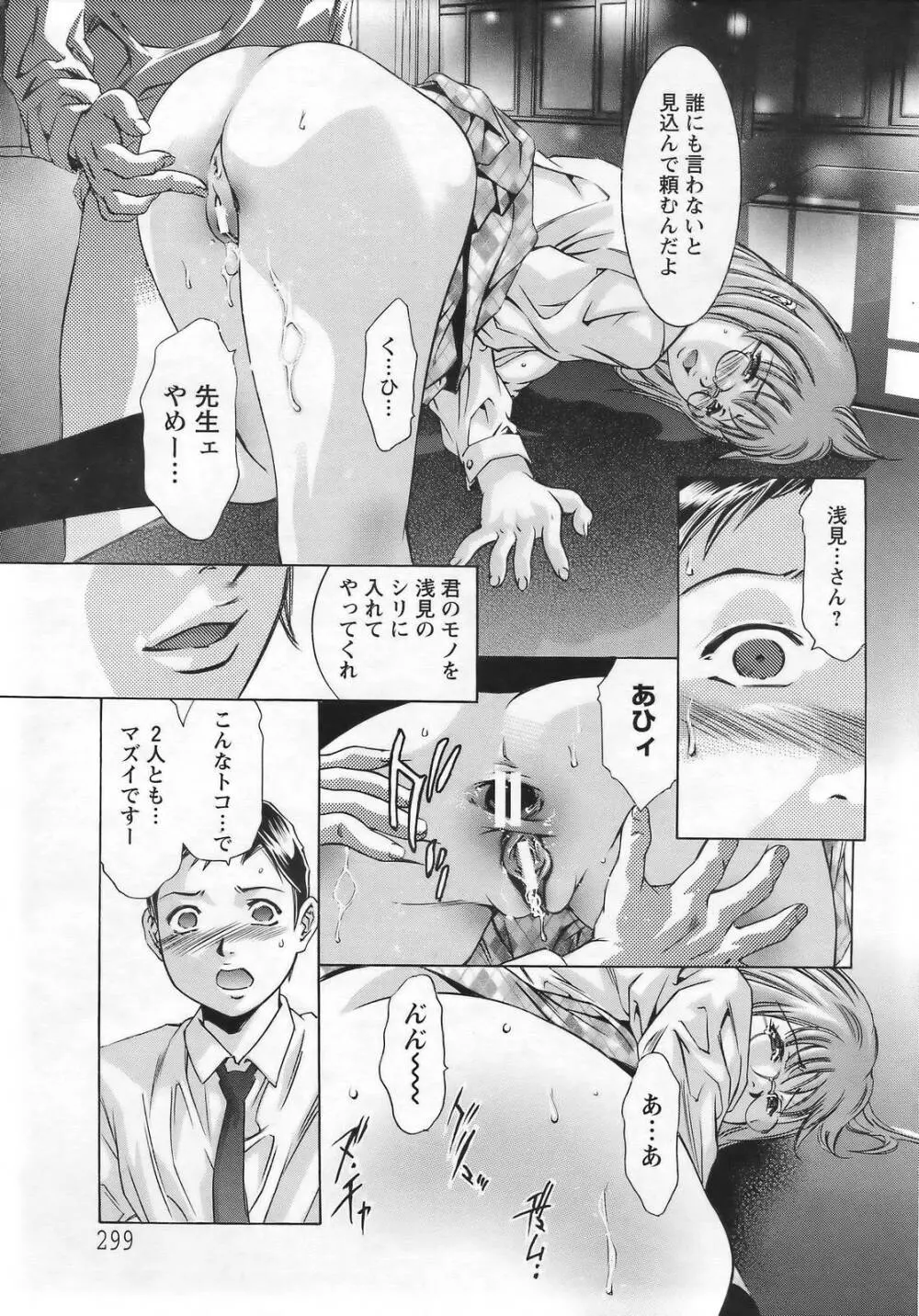 欲望の迷路 Page.134