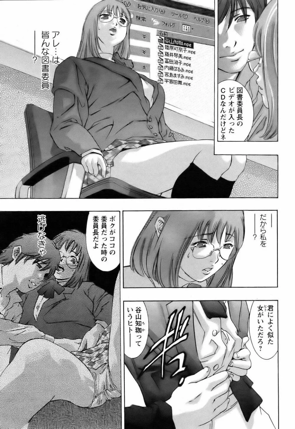 欲望の迷路 Page.51