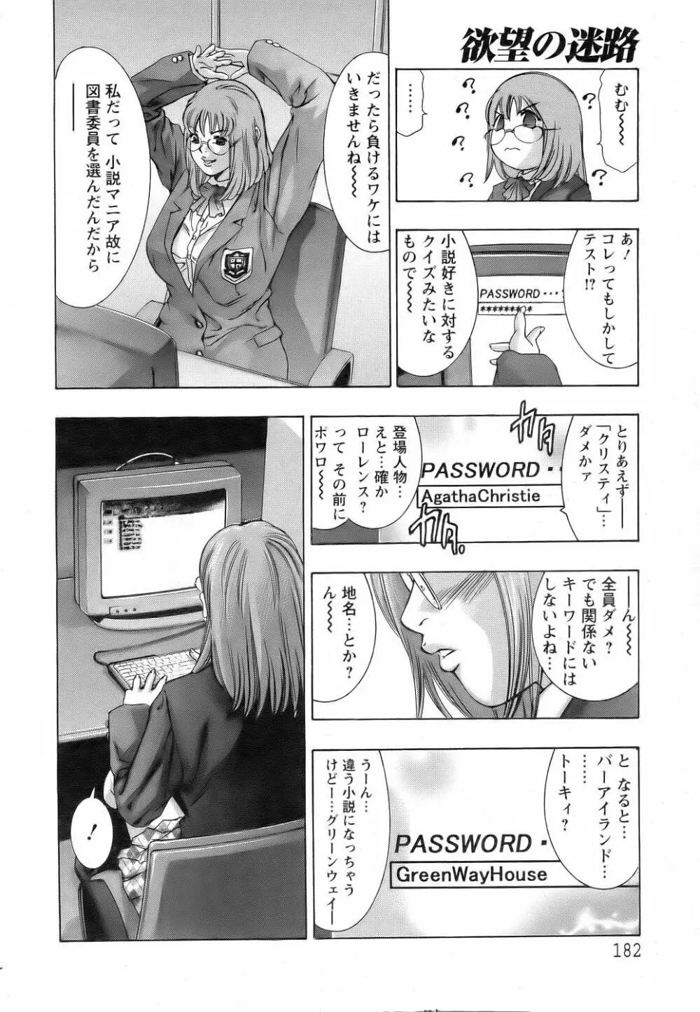 欲望の迷路 Page.7