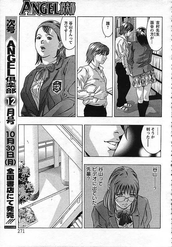 欲望の迷路 Page.86