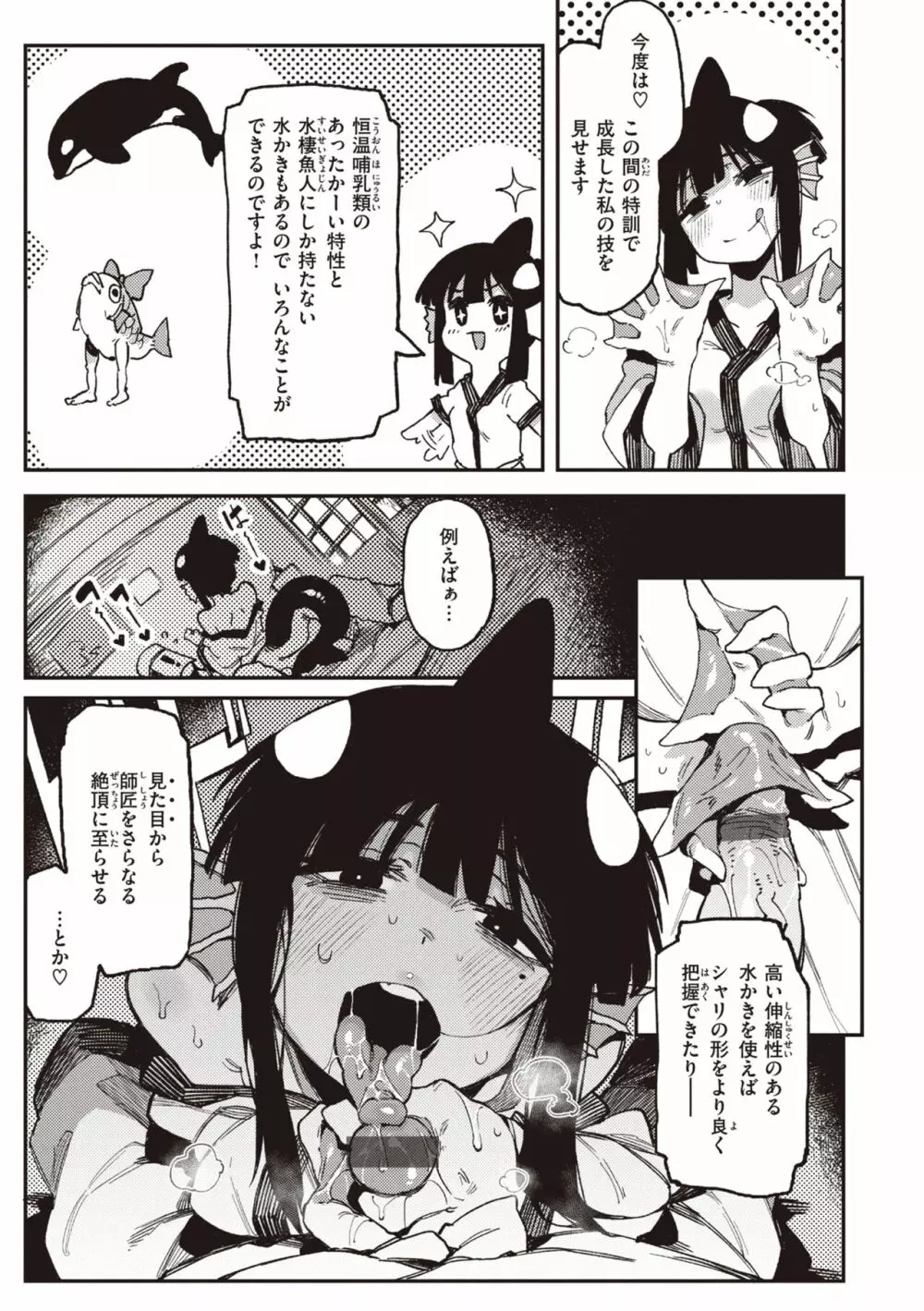 異の女神たち Page.101