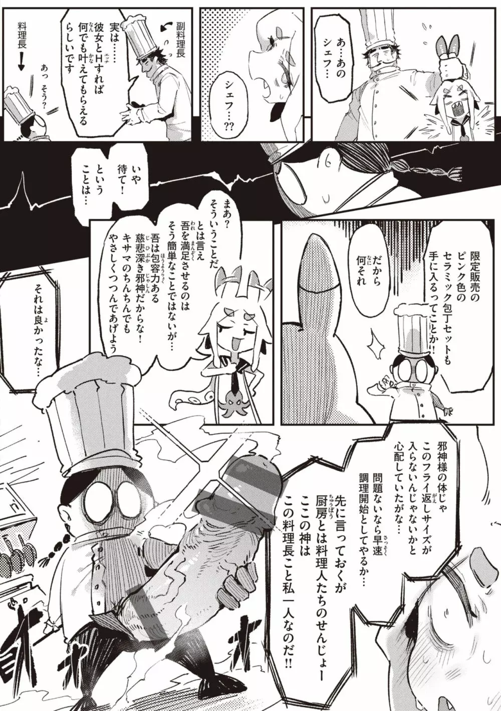 異の女神たち Page.126