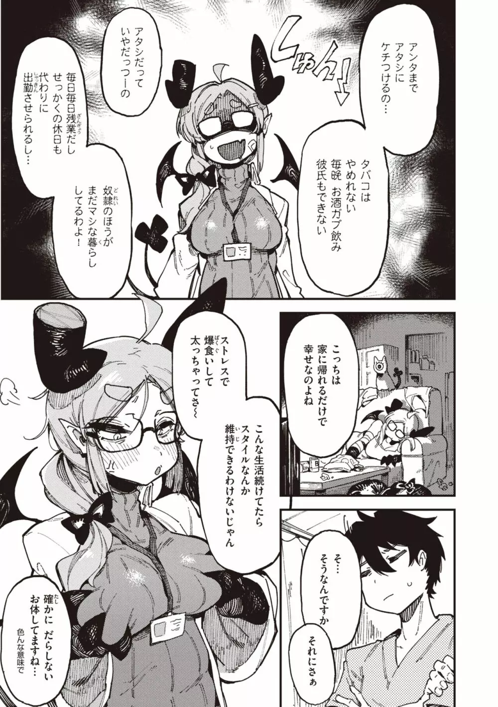 異の女神たち Page.29