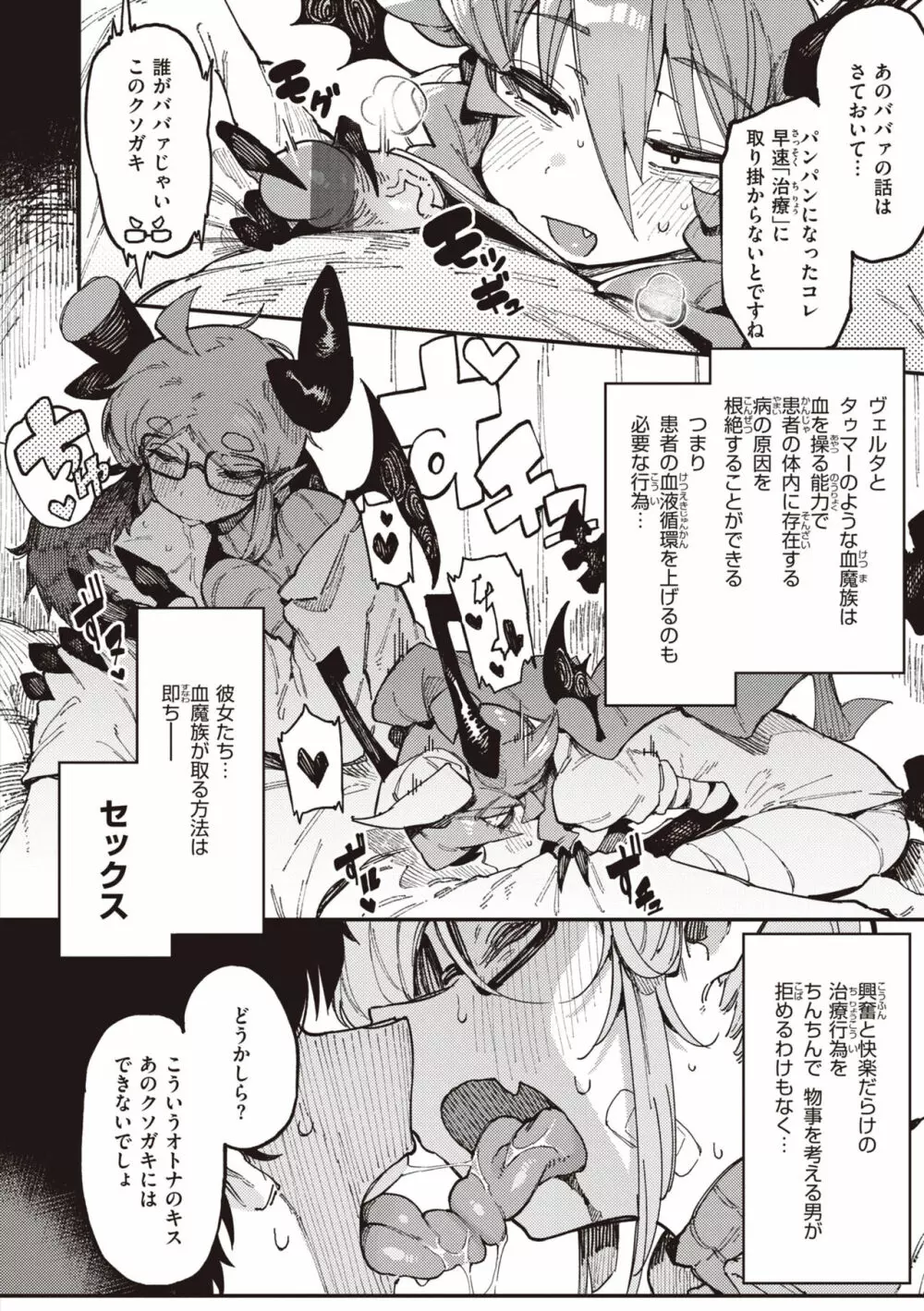 異の女神たち Page.40