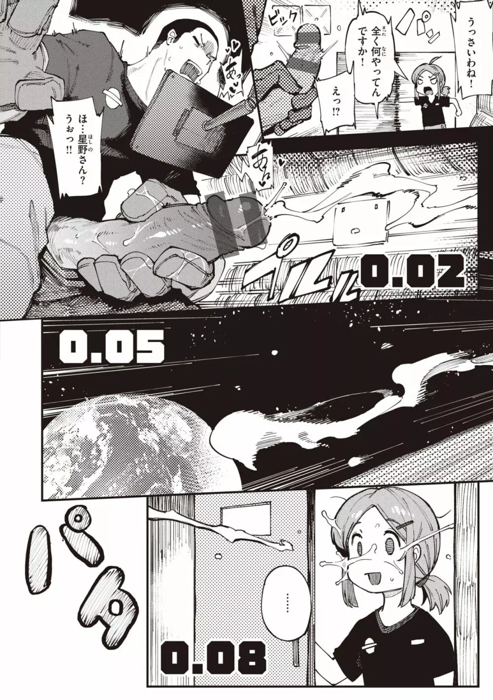 異の女神たち Page.62