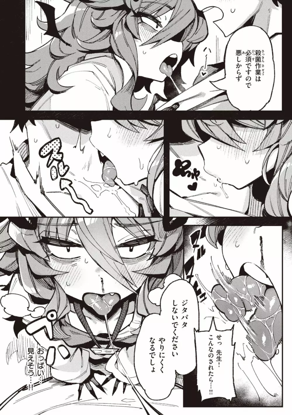 異の女神たち Page.8