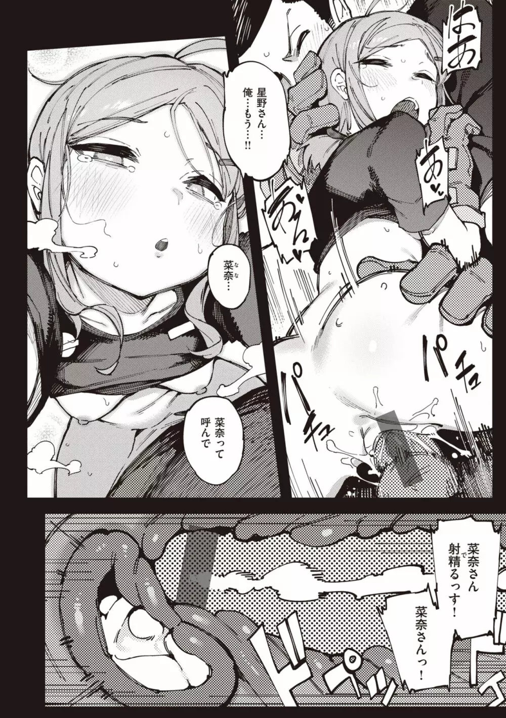 異の女神たち Page.82