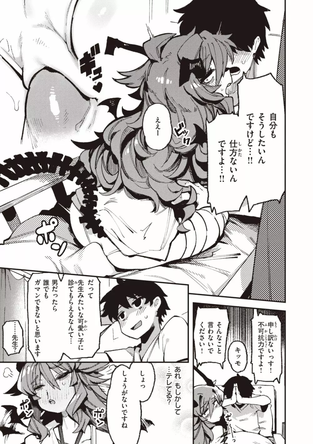 異の女神たち Page.9