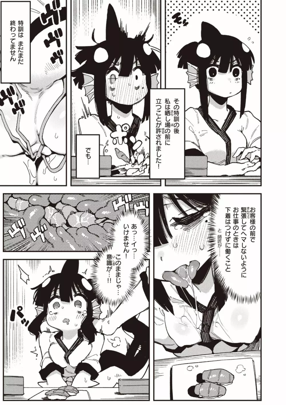 異の女神たち Page.93