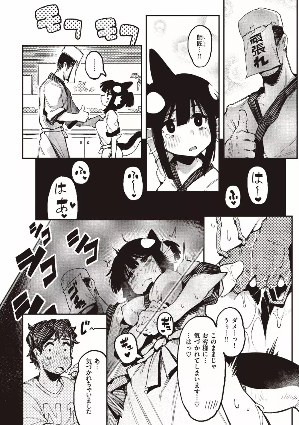 異の女神たち Page.94