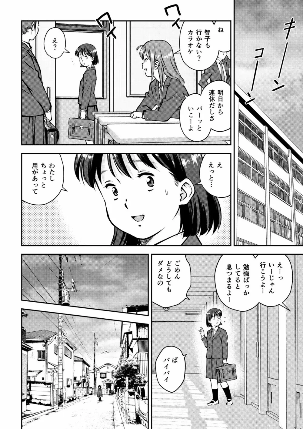 うんこまみれでお留守番 Page.2