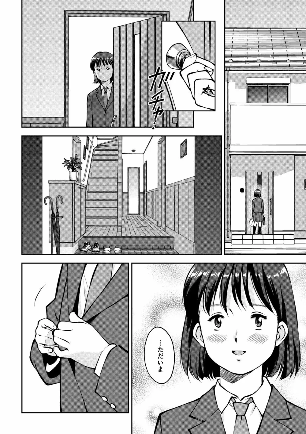 うんこまみれでお留守番 Page.4