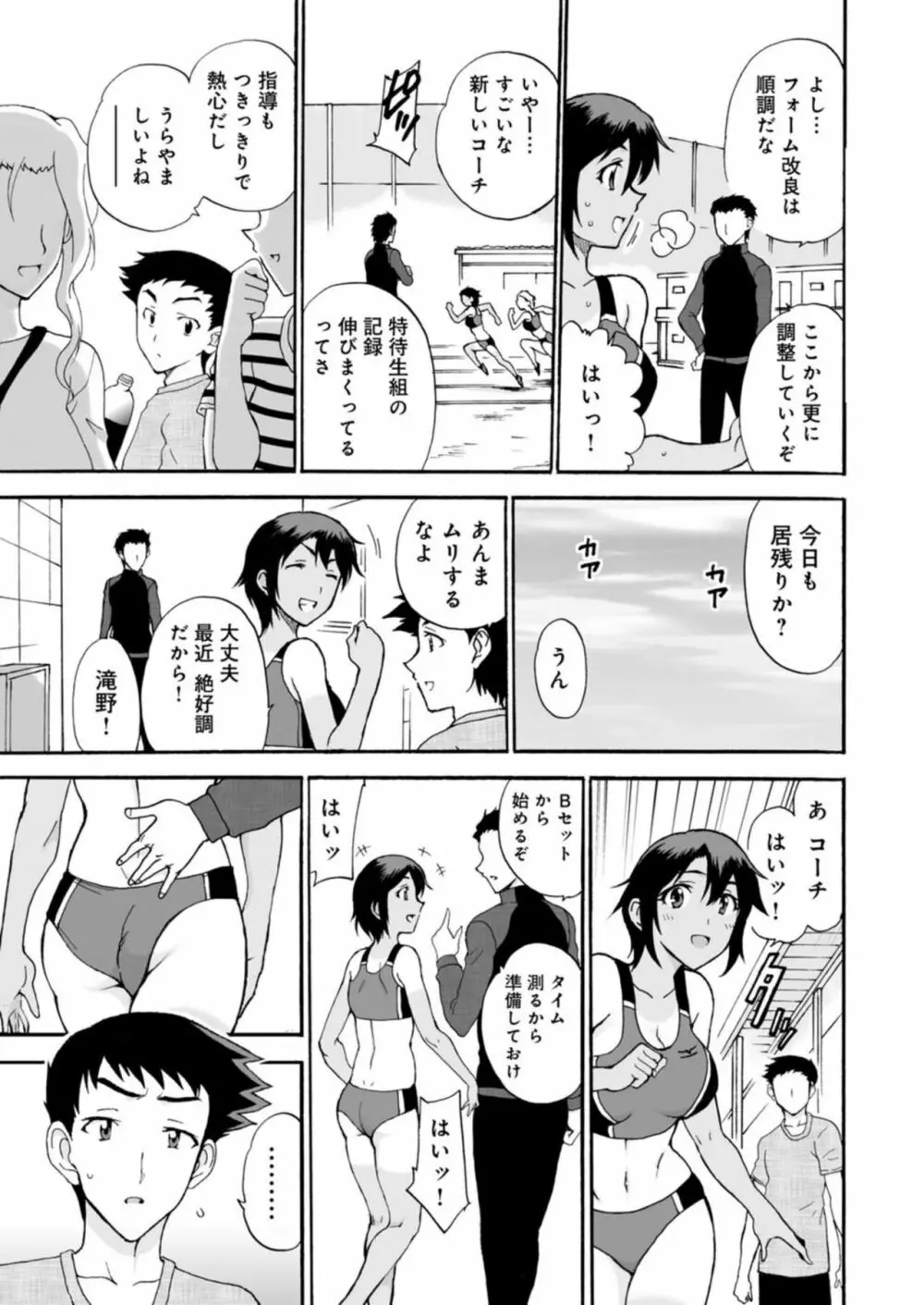 ネトラレ絶頂指導～陸上女子は白濁に染まる～【R18版】1-2 Page.13