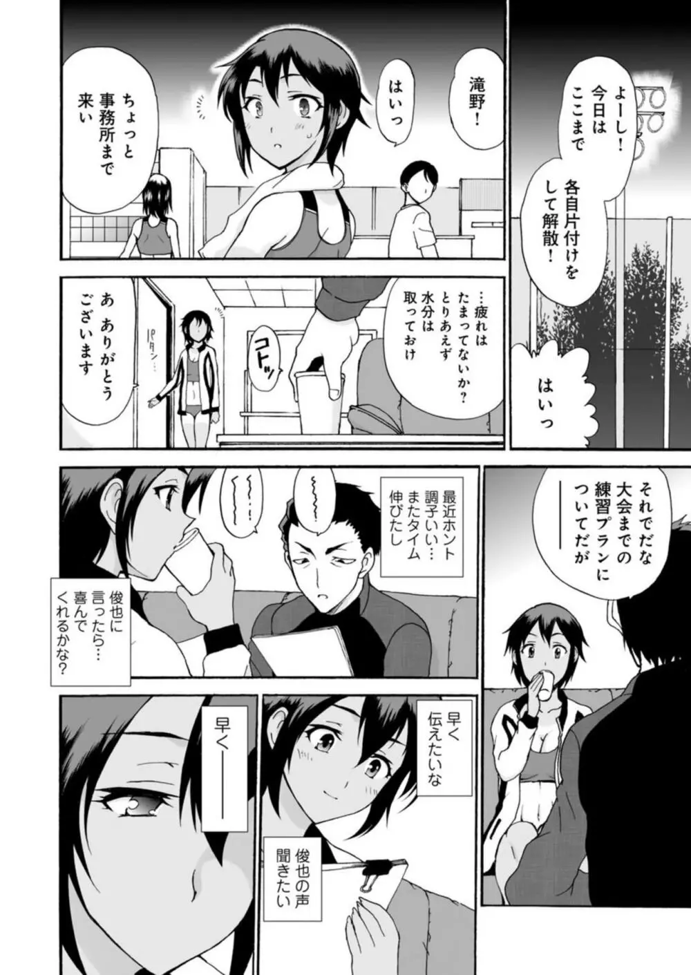 ネトラレ絶頂指導～陸上女子は白濁に染まる～【R18版】1-2 Page.14