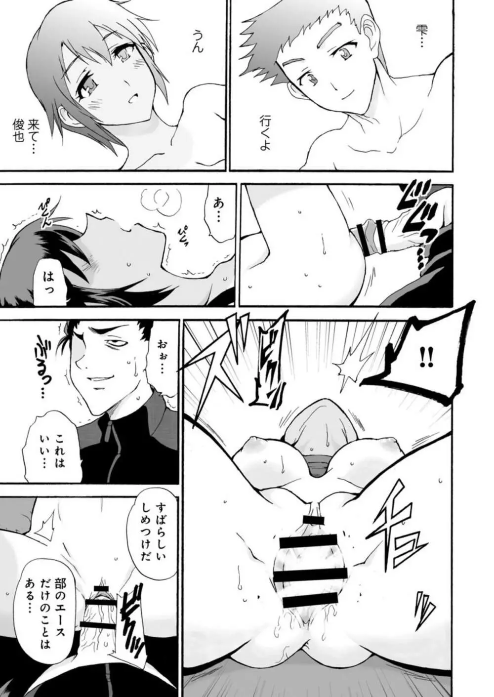 ネトラレ絶頂指導～陸上女子は白濁に染まる～【R18版】1-2 Page.19