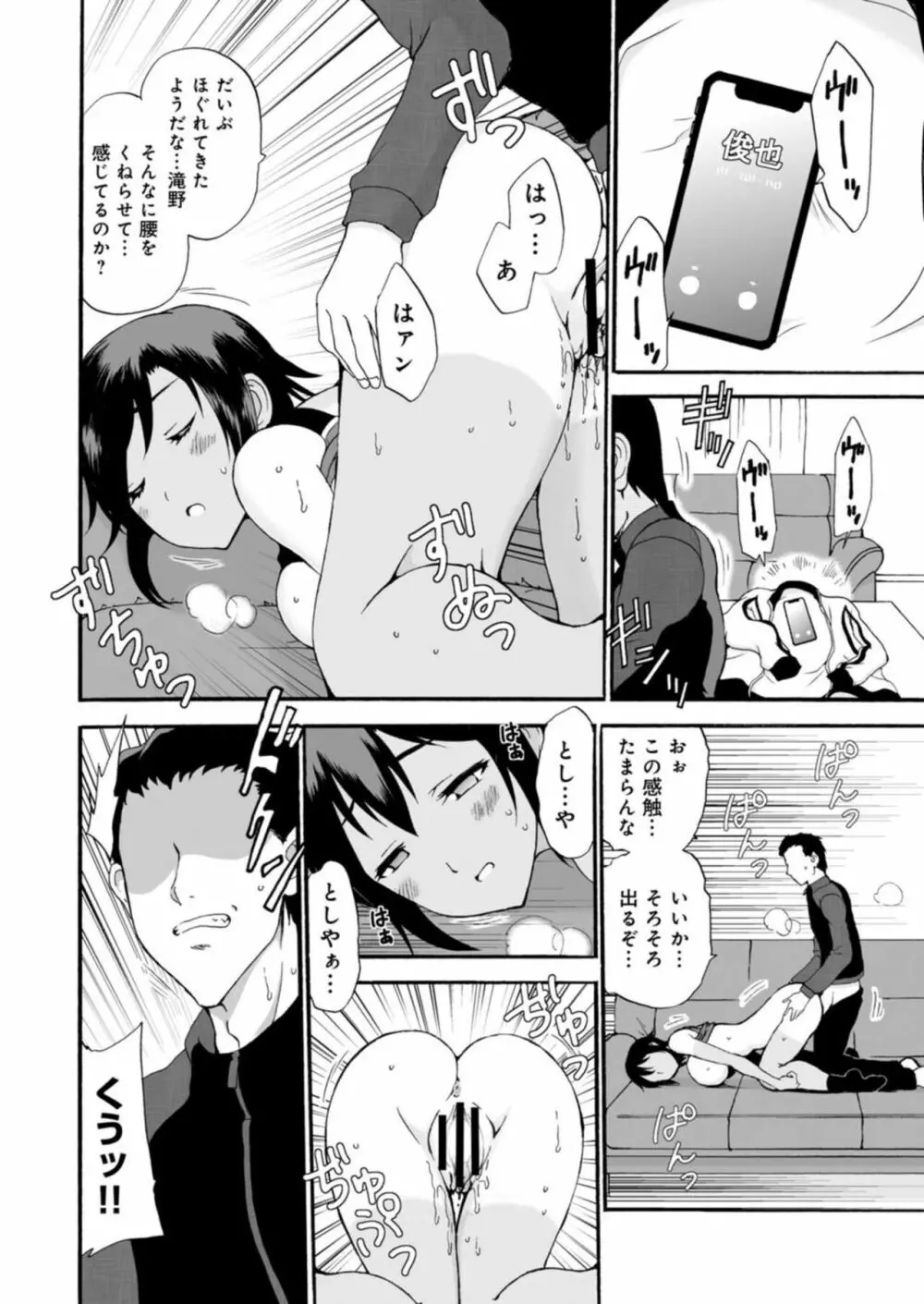 ネトラレ絶頂指導～陸上女子は白濁に染まる～【R18版】1-2 Page.22