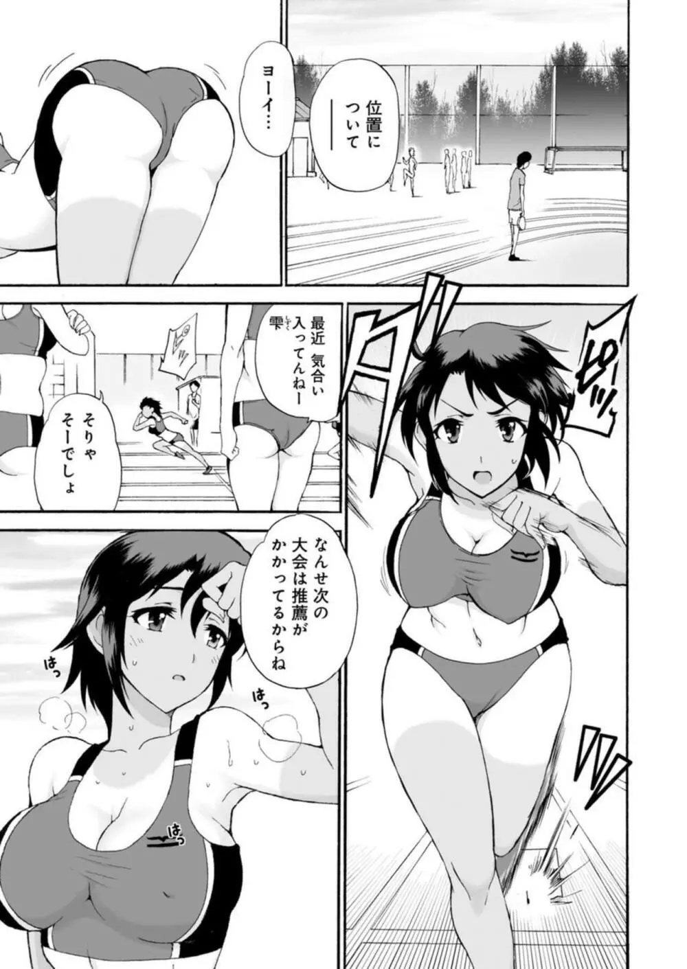 ネトラレ絶頂指導～陸上女子は白濁に染まる～【R18版】1-2 Page.3