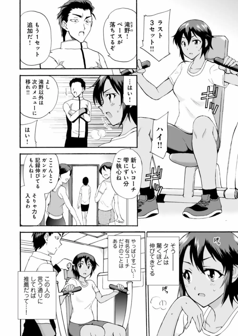 ネトラレ絶頂指導～陸上女子は白濁に染まる～【R18版】1-2 Page.31