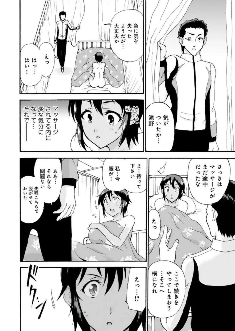 ネトラレ絶頂指導～陸上女子は白濁に染まる～【R18版】1-2 Page.39