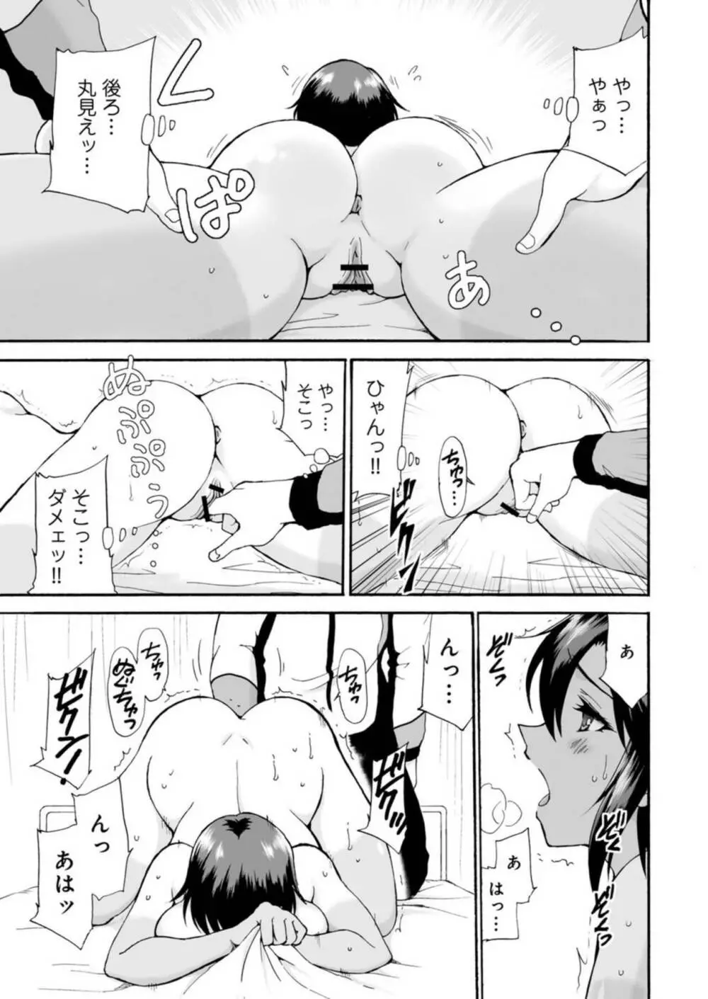 ネトラレ絶頂指導～陸上女子は白濁に染まる～【R18版】1-2 Page.44