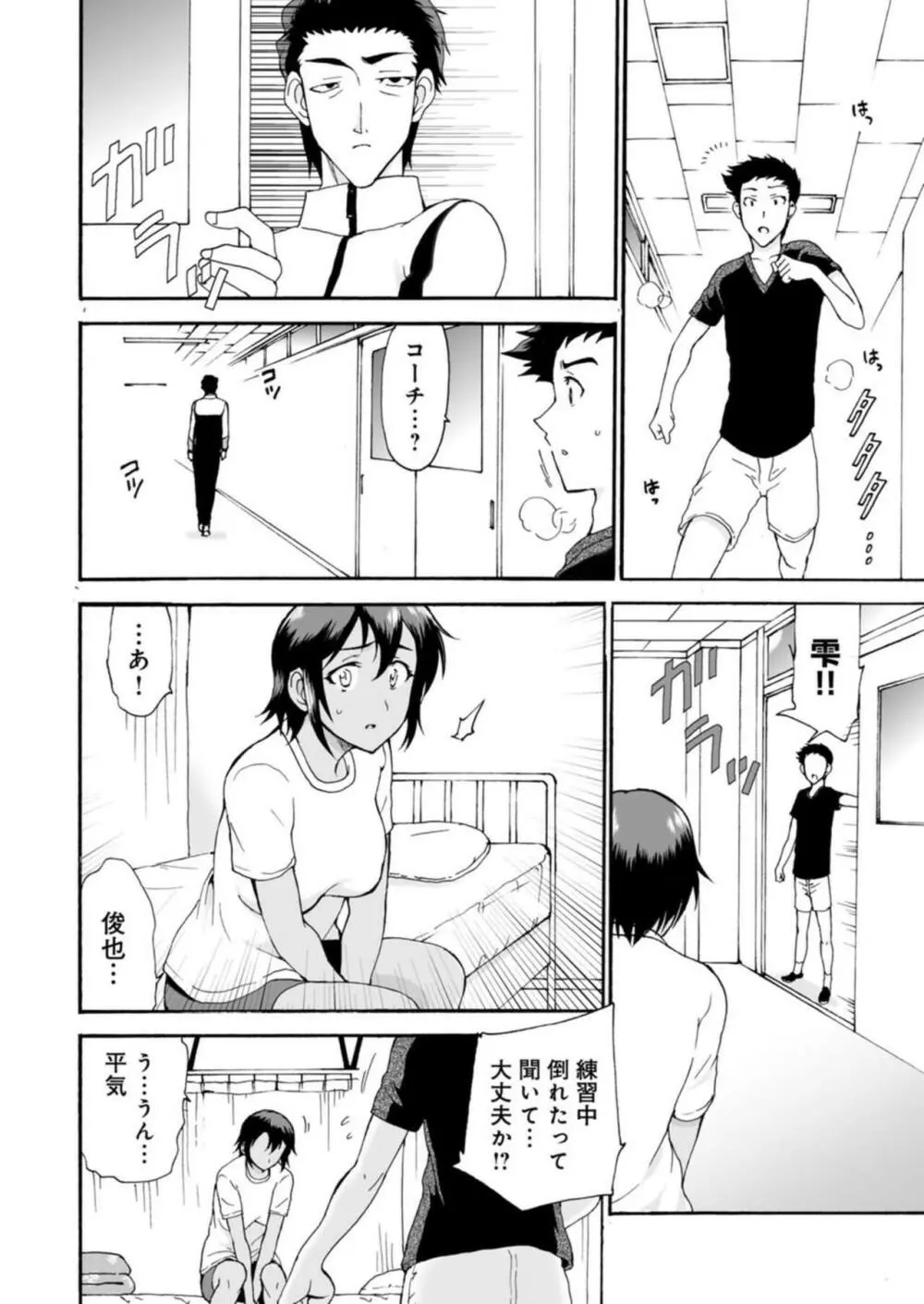 ネトラレ絶頂指導～陸上女子は白濁に染まる～【R18版】1-2 Page.51