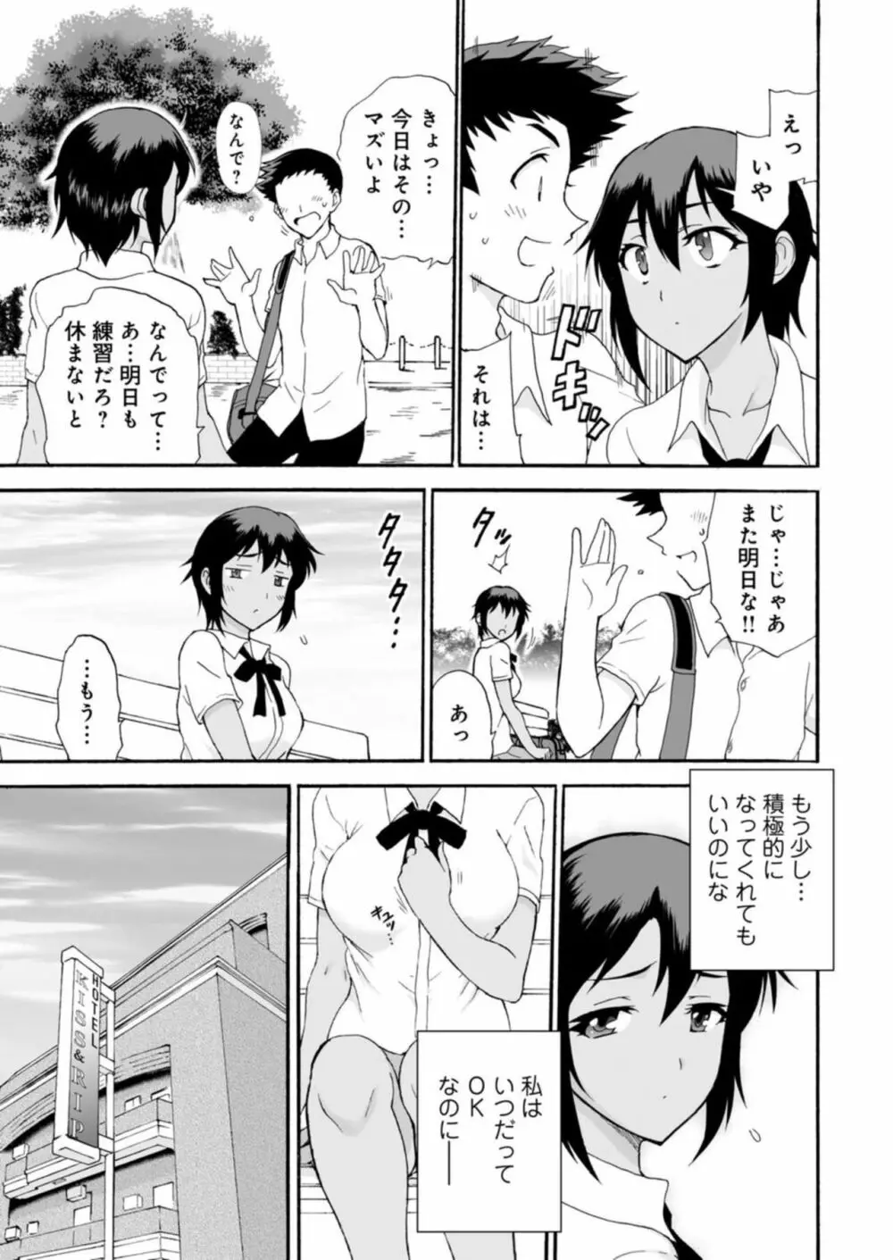 ネトラレ絶頂指導～陸上女子は白濁に染まる～【R18版】1-2 Page.7