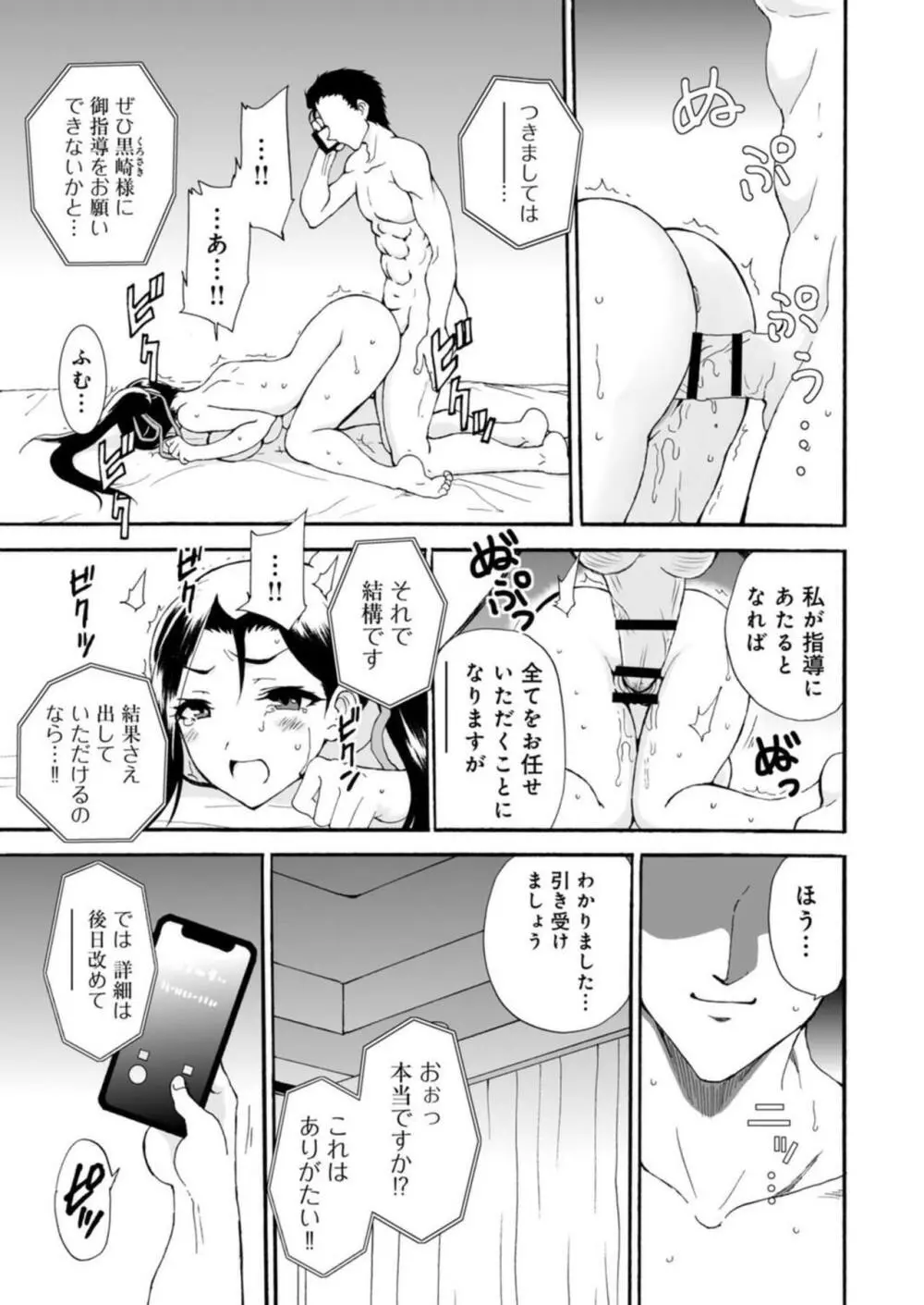 ネトラレ絶頂指導～陸上女子は白濁に染まる～【R18版】1-2 Page.9