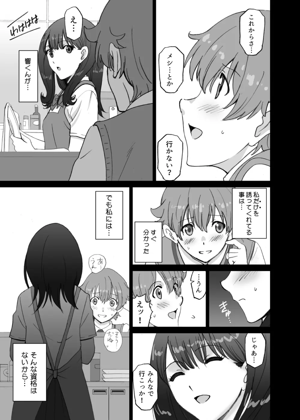 六花SECRET Page.15