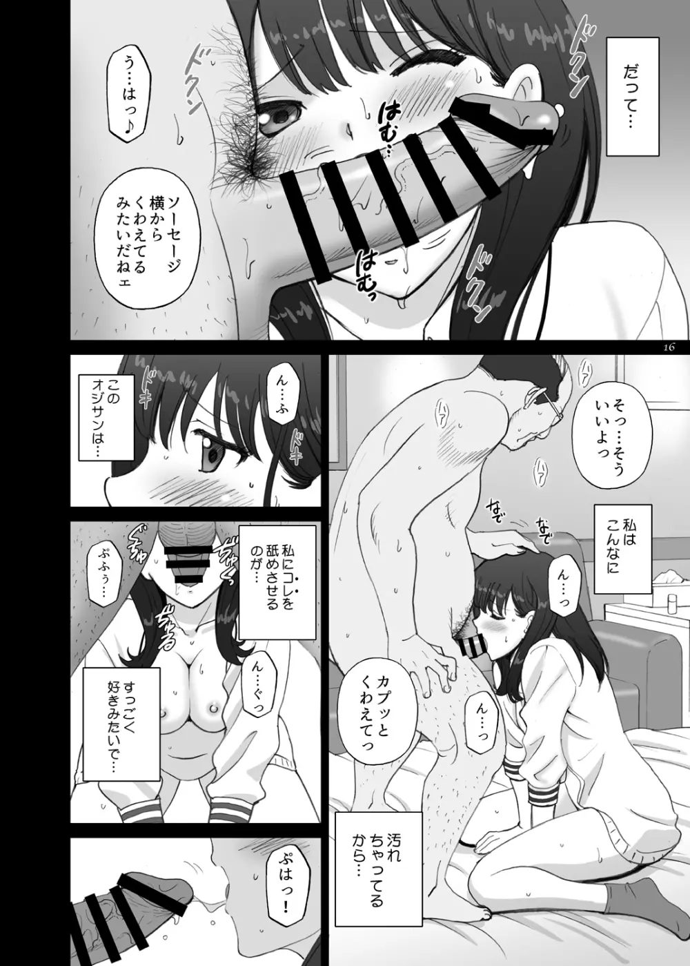 六花SECRET Page.16