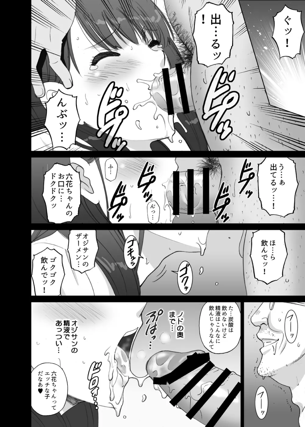 六花SECRET Page.18