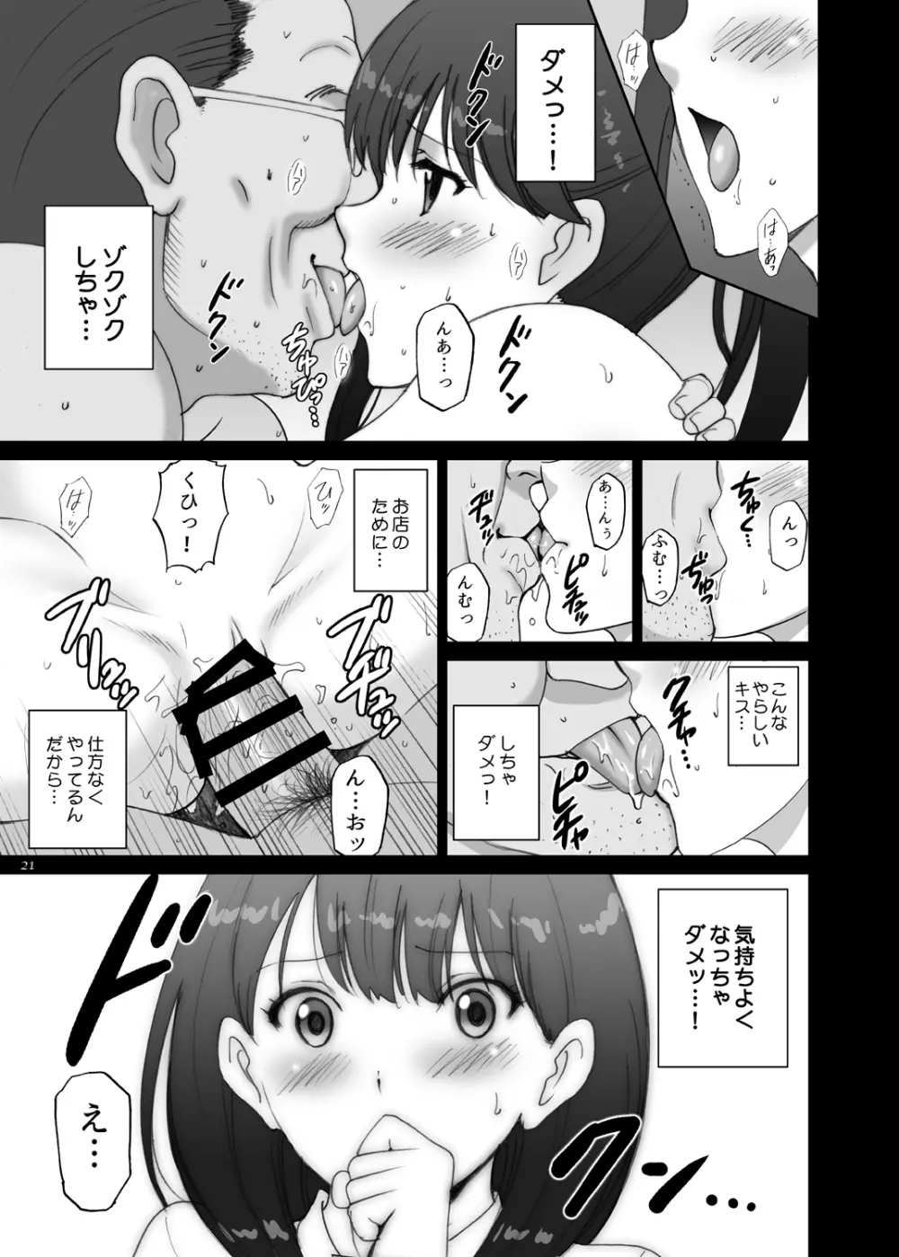 六花SECRET Page.21
