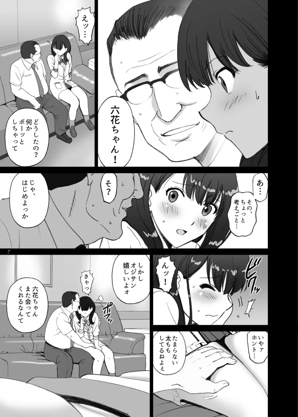 六花SECRET Page.7