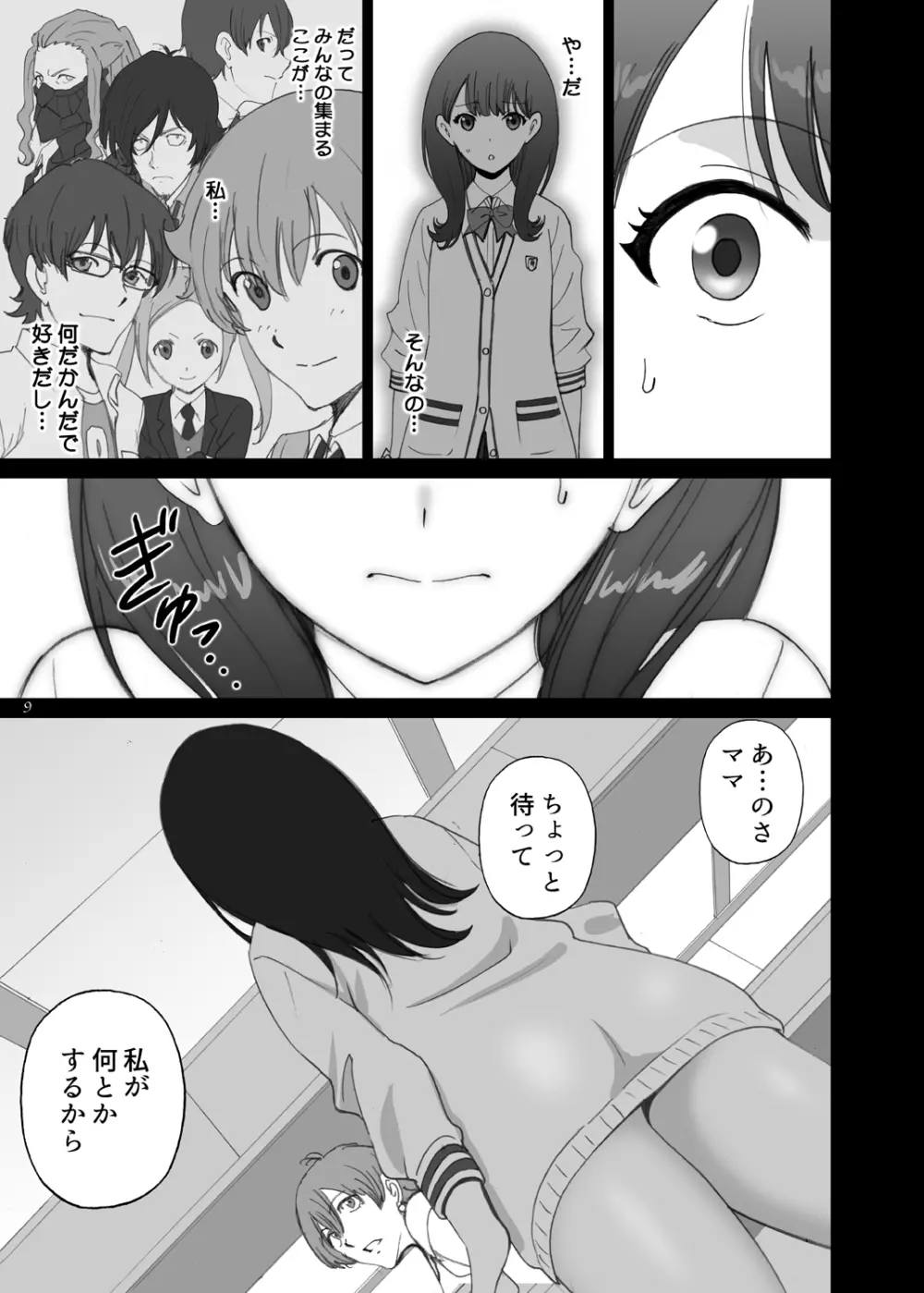 六花SECRET Page.9