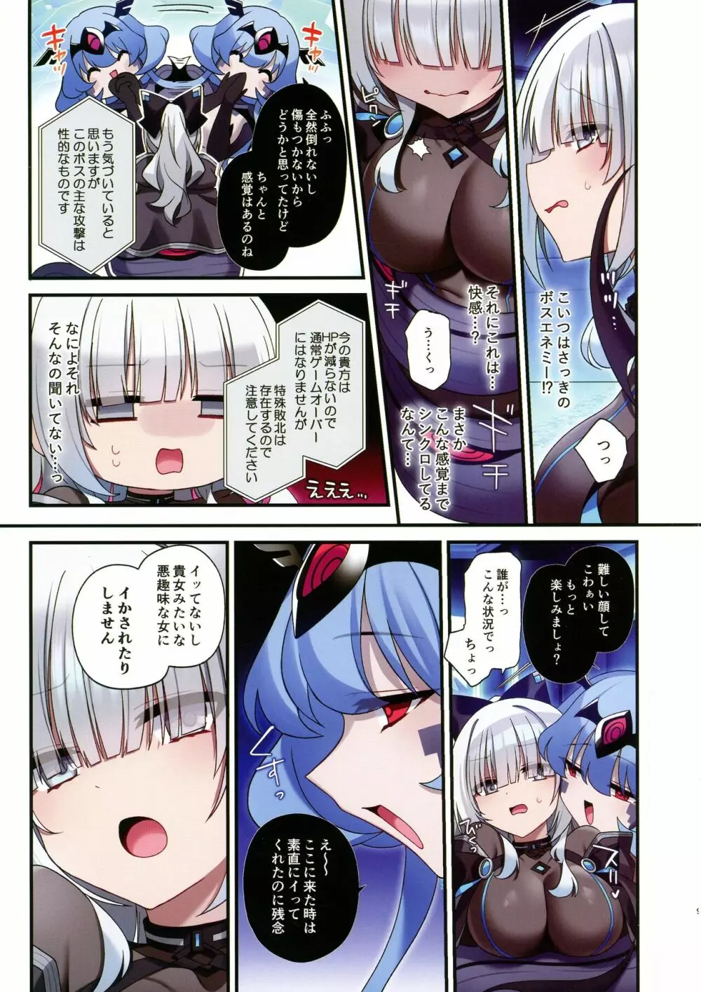 電脳少女は仮想世界に沈みゆく Page.8