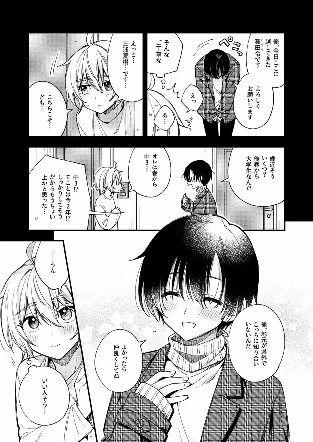 突然ですが淫魔になったので恋人未満だけどセックスします Page.10