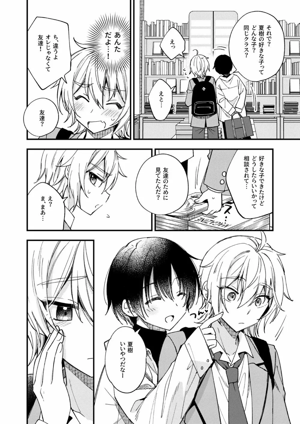 突然ですが淫魔になったので恋人未満だけどセックスします Page.15