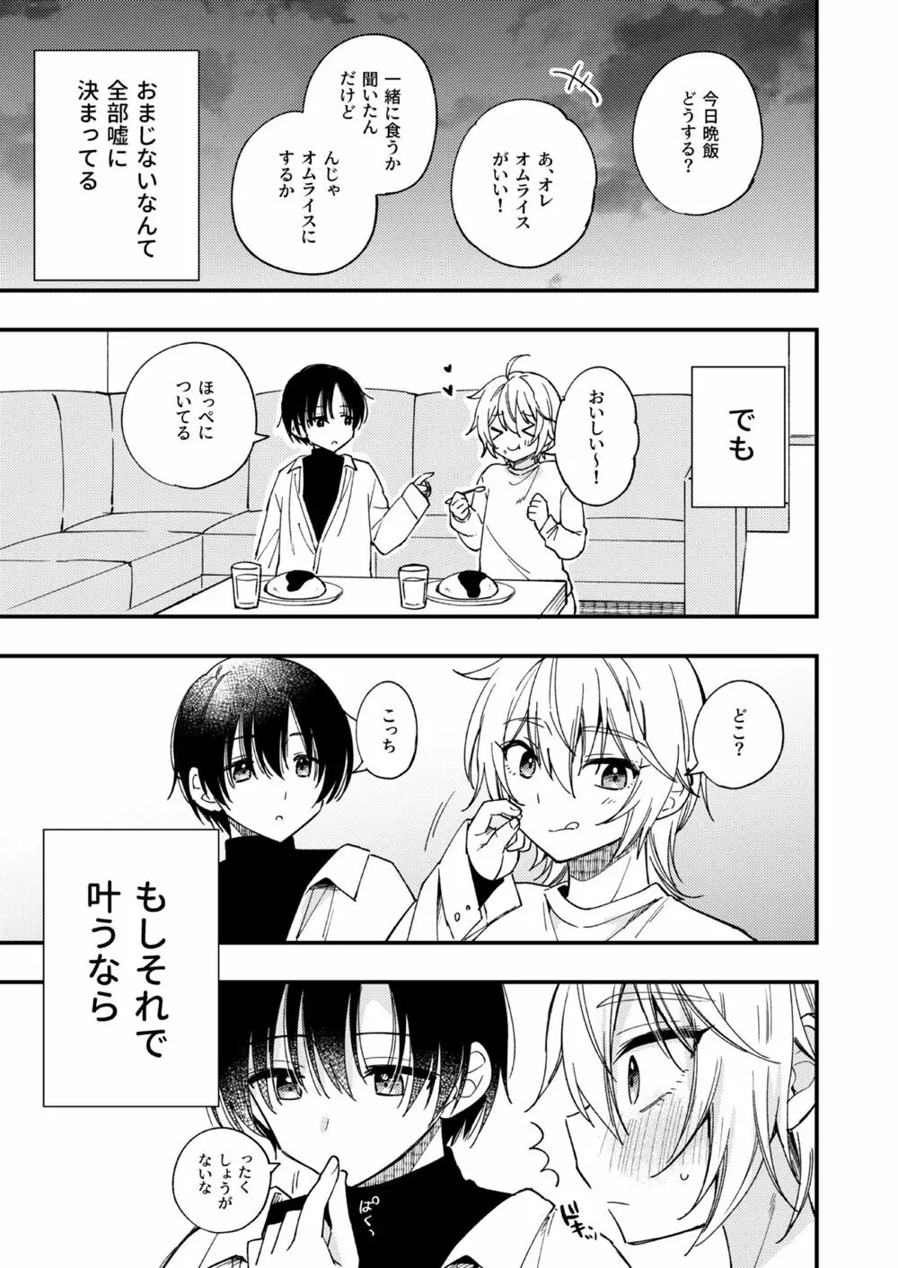 突然ですが淫魔になったので恋人未満だけどセックスします Page.16