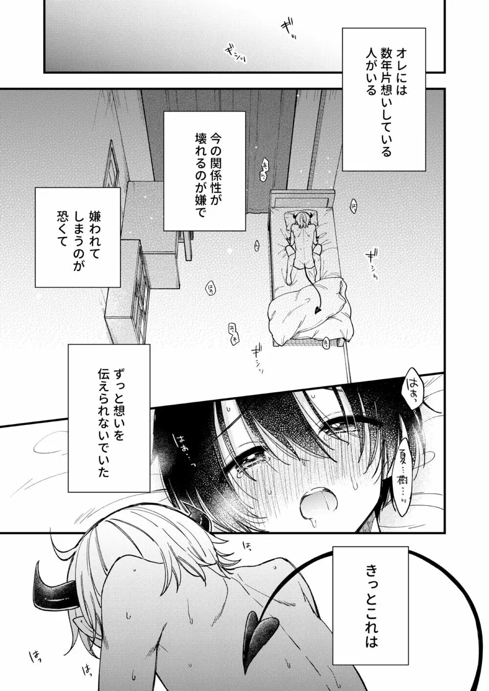 突然ですが淫魔になったので恋人未満だけどセックスします Page.2