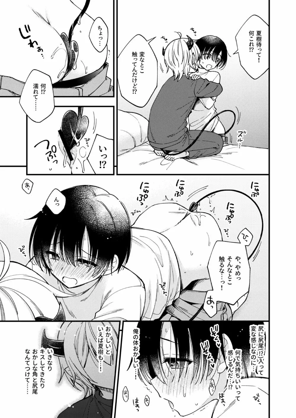 突然ですが淫魔になったので恋人未満だけどセックスします Page.34