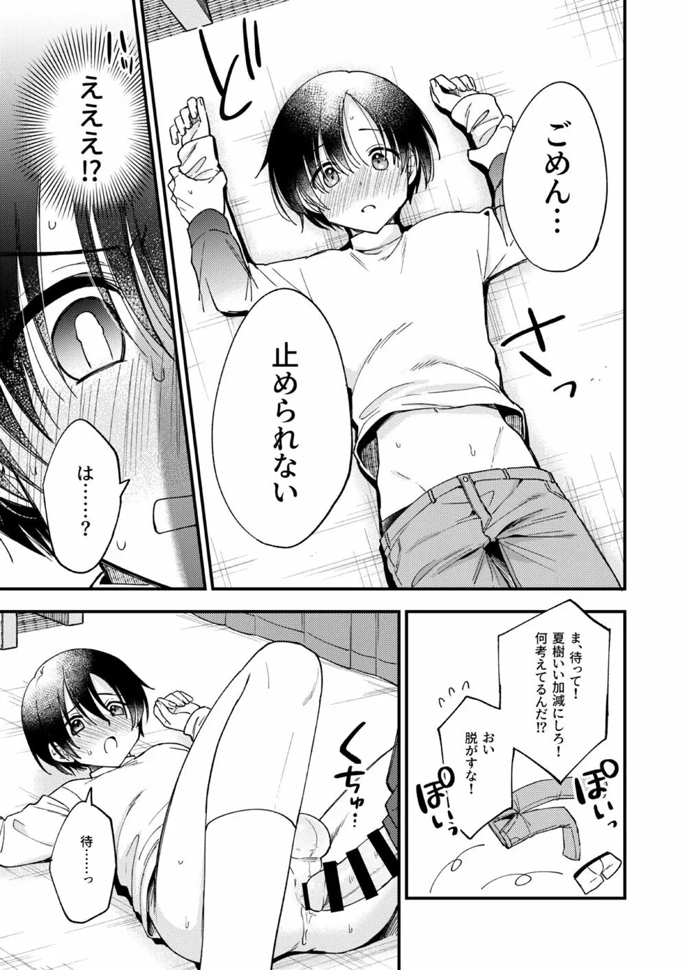 突然ですが淫魔になったので恋人未満だけどセックスします Page.36