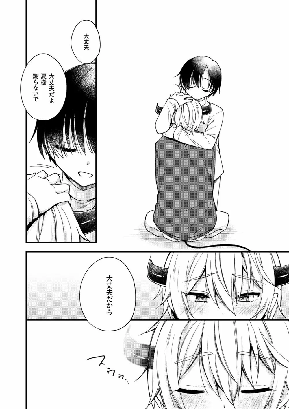 突然ですが淫魔になったので恋人未満だけどセックスします Page.43