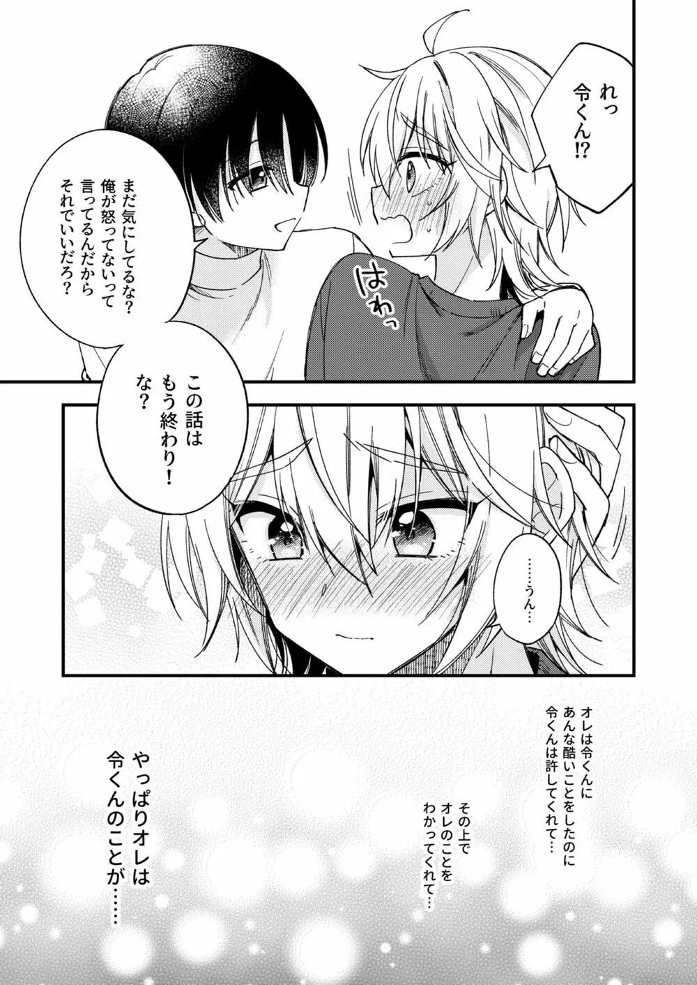 突然ですが淫魔になったので恋人未満だけどセックスします Page.54