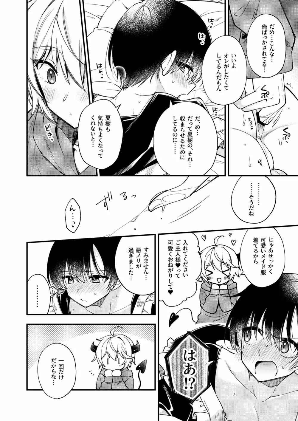 突然ですが淫魔になったので恋人未満だけどセックスします1.5 Page.13