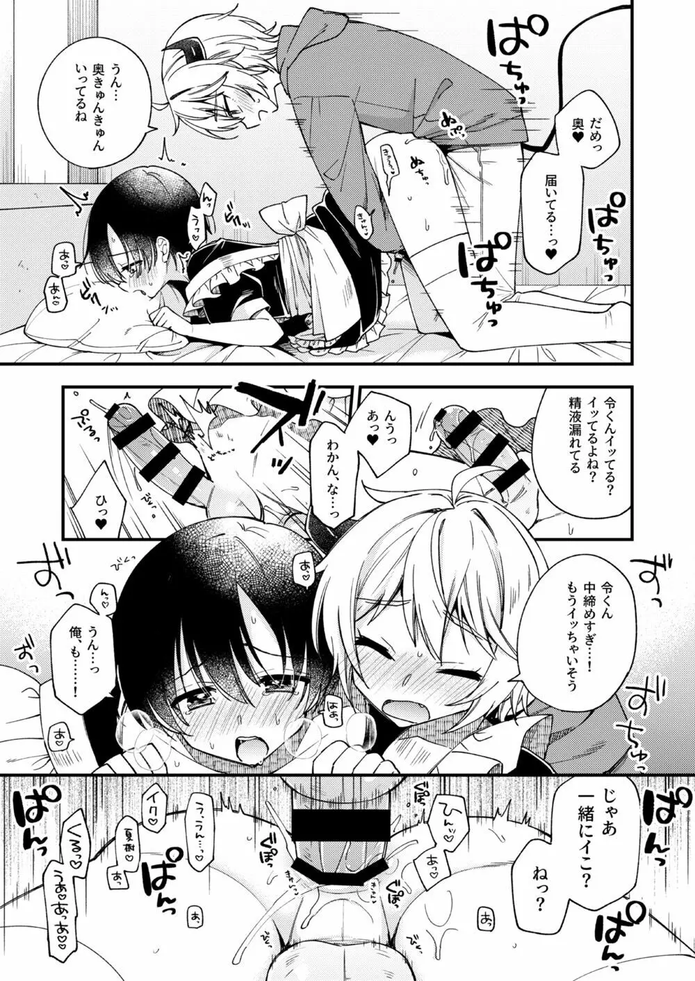 突然ですが淫魔になったので恋人未満だけどセックスします1.5 Page.18