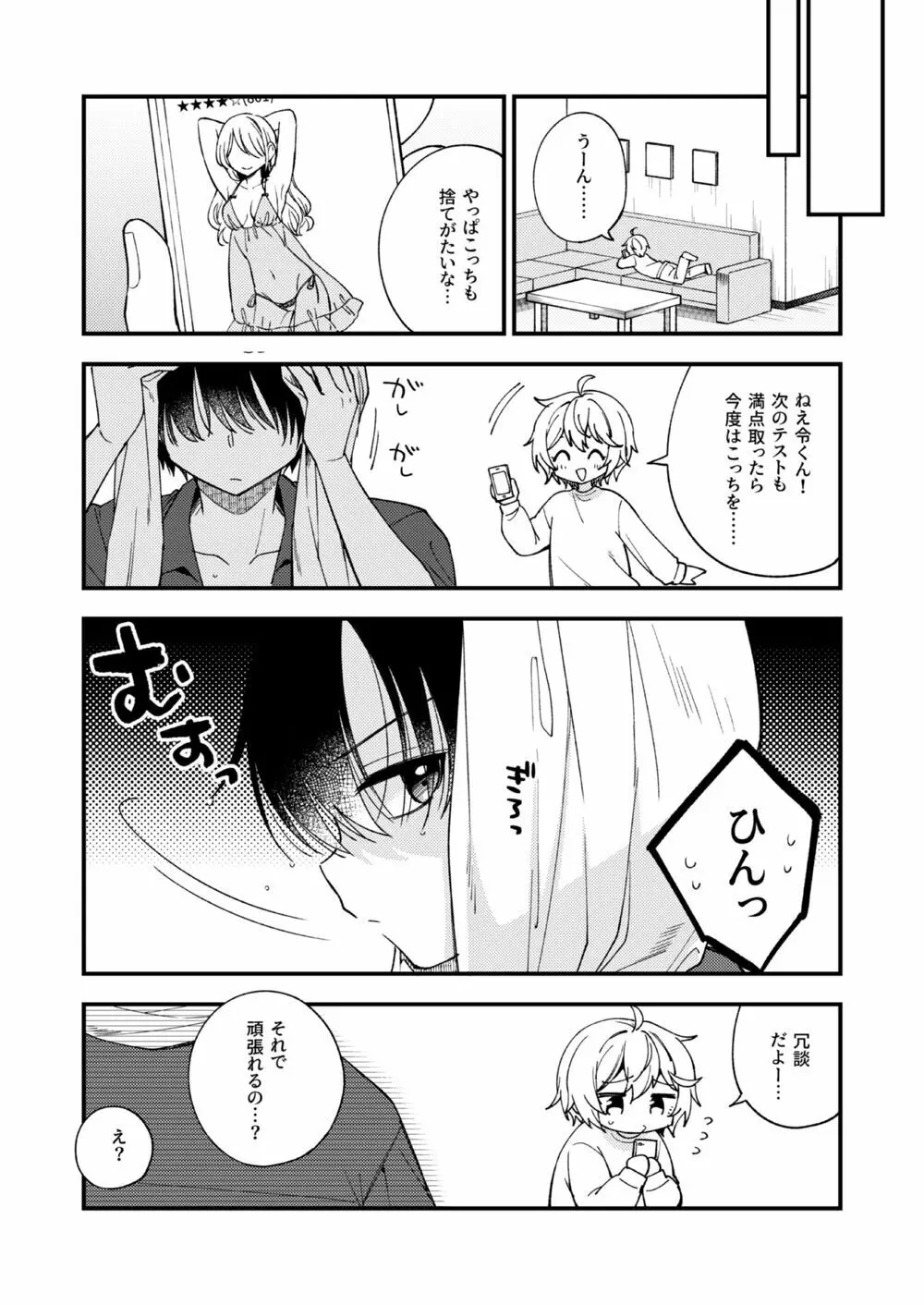 突然ですが淫魔になったので恋人未満だけどセックスします1.5 Page.20