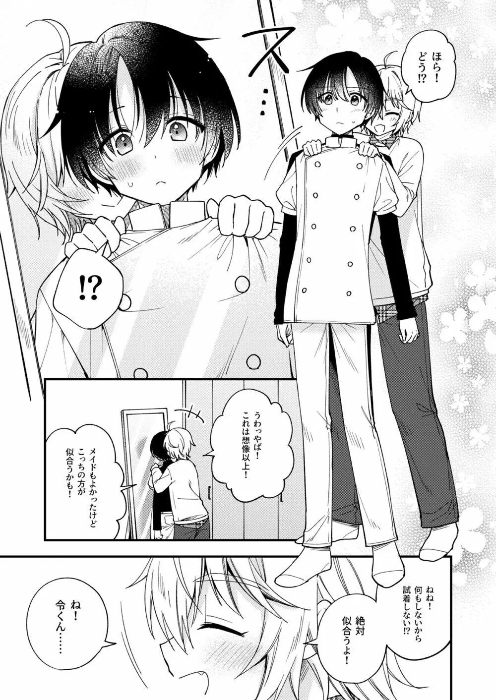 突然ですが淫魔になったので恋人未満だけどセックスします1.5 Page.24