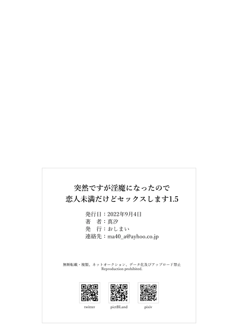 突然ですが淫魔になったので恋人未満だけどセックスします1.5 Page.31