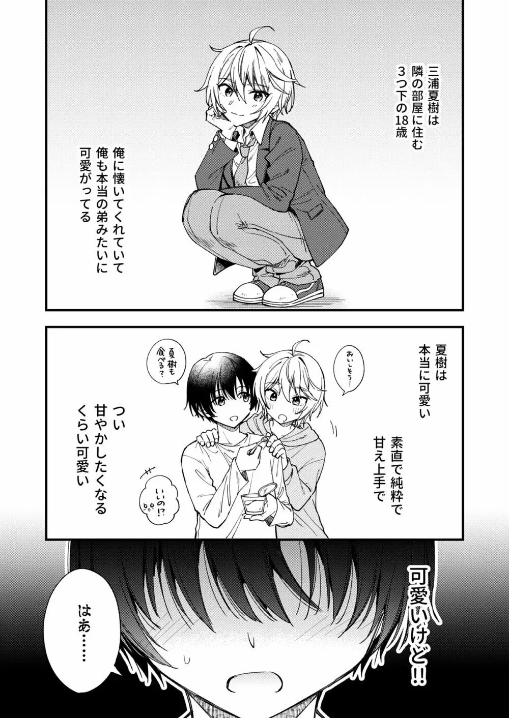 突然ですが淫魔になったので恋人未満だけどセックスします1.5 Page.4