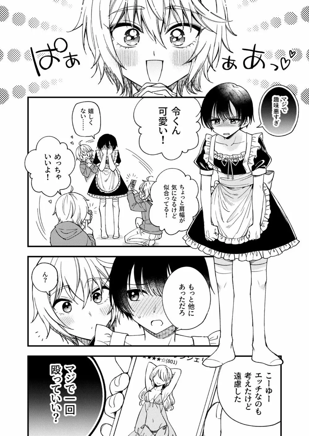 突然ですが淫魔になったので恋人未満だけどセックスします1.5 Page.5